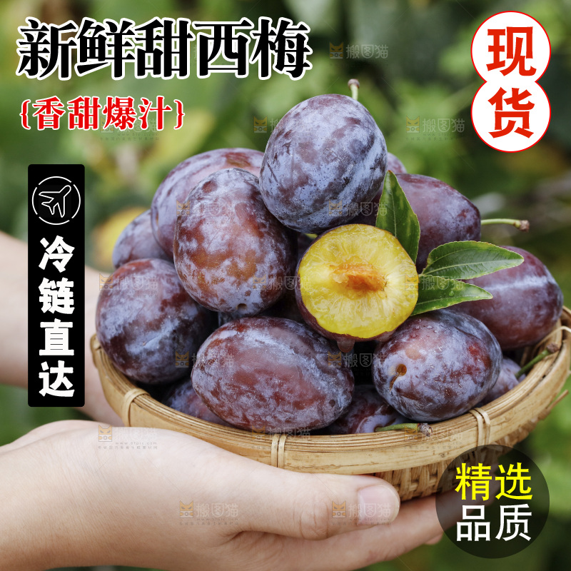 手上拿着一筐新鲜大西梅