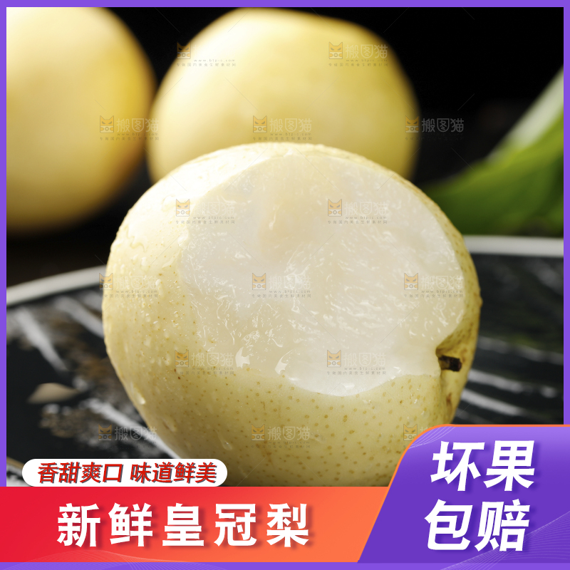 黑底上的新鲜皇冠梨
