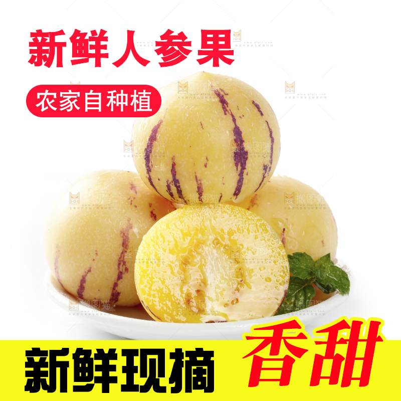 白底上的一盘黄肉人参果