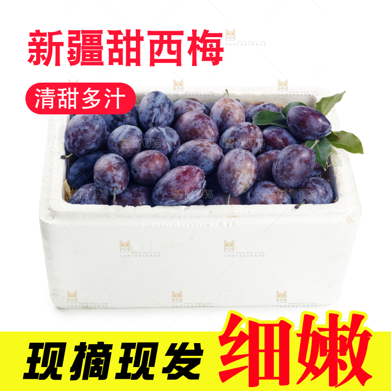 白底上的一箱大西梅