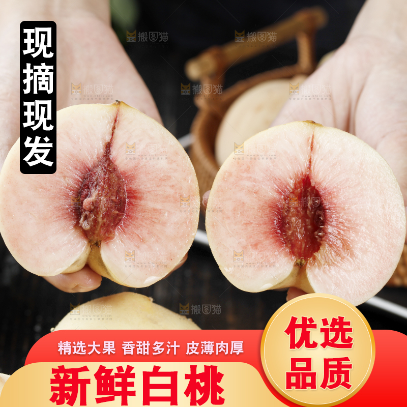 手里拿着新鲜白桃