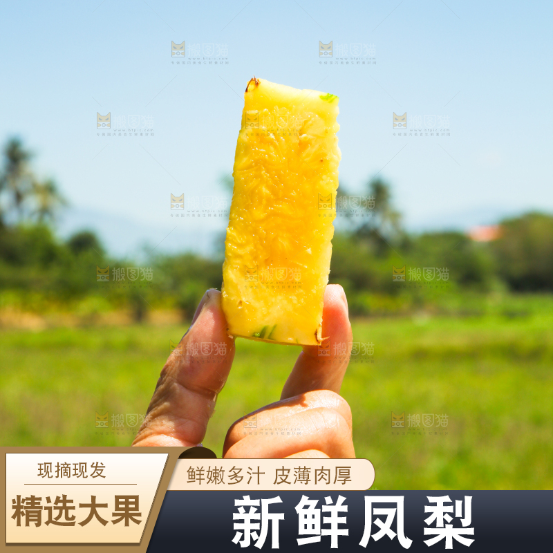 手上拿着凤梨肉