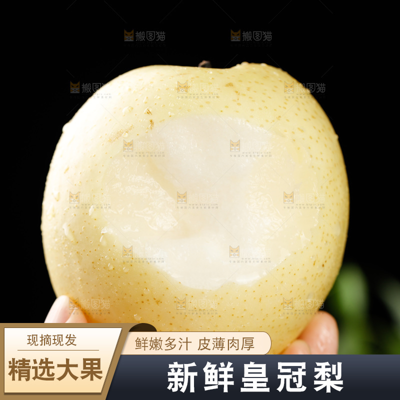 手上拿着新鲜皇冠梨