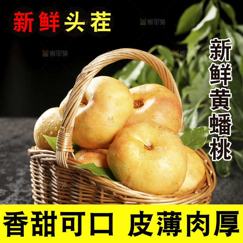 篮子里的黄金油蟠桃