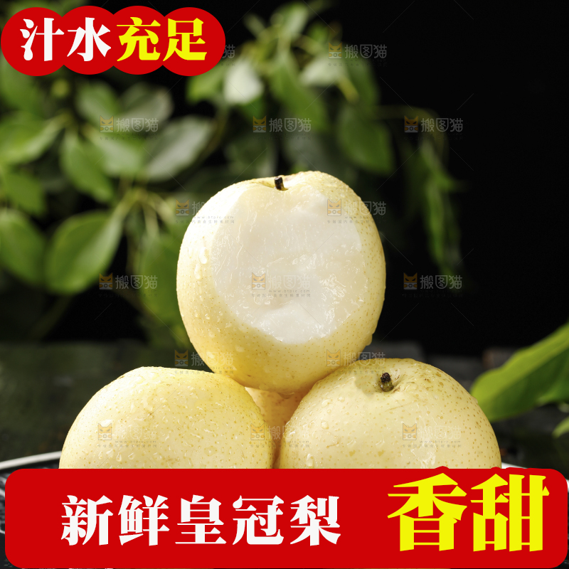 黑底上的新鲜皇冠梨