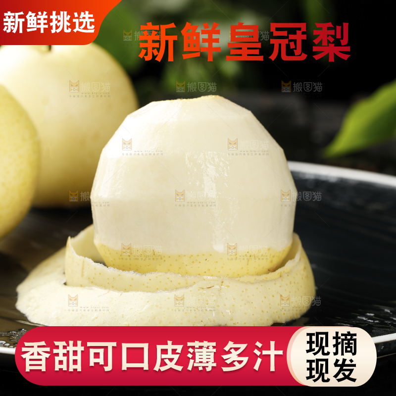 黑底上的皇冠梨