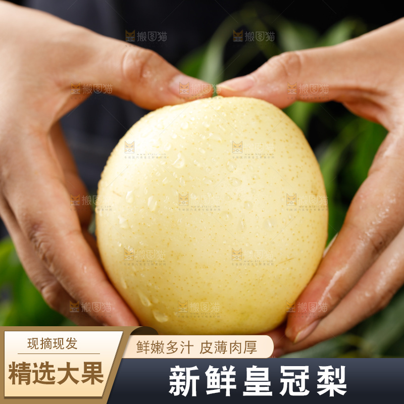 手上拿着皇冠梨