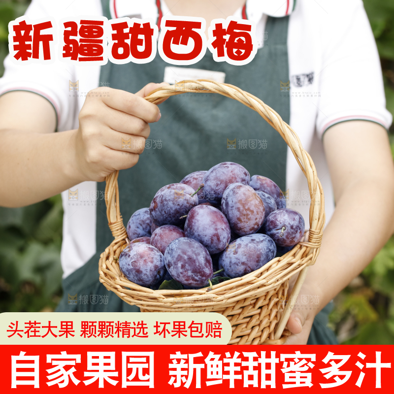 手里提着一篮新鲜西梅