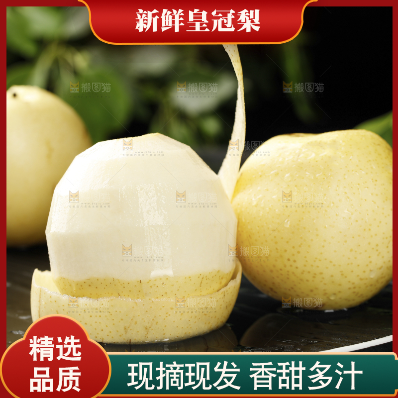 黑底上的皇冠梨