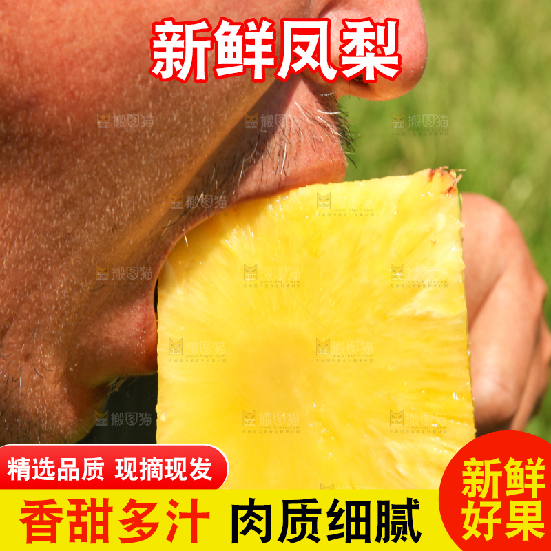 农民咬了一口凤梨