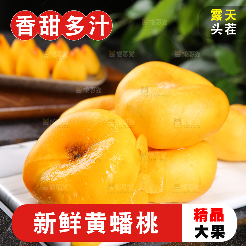 白石板上的黄蟠桃