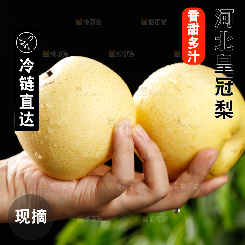 手上拿着皇冠梨