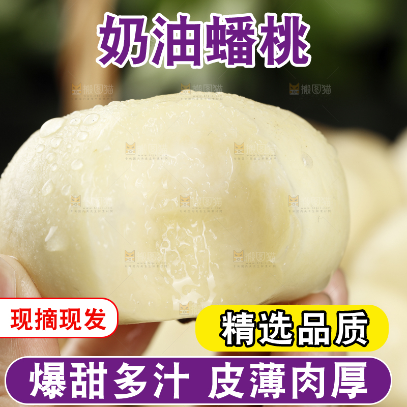 手上拿着奶油蟠桃