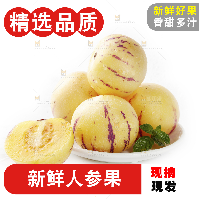 白底上的一盘黄肉人参果