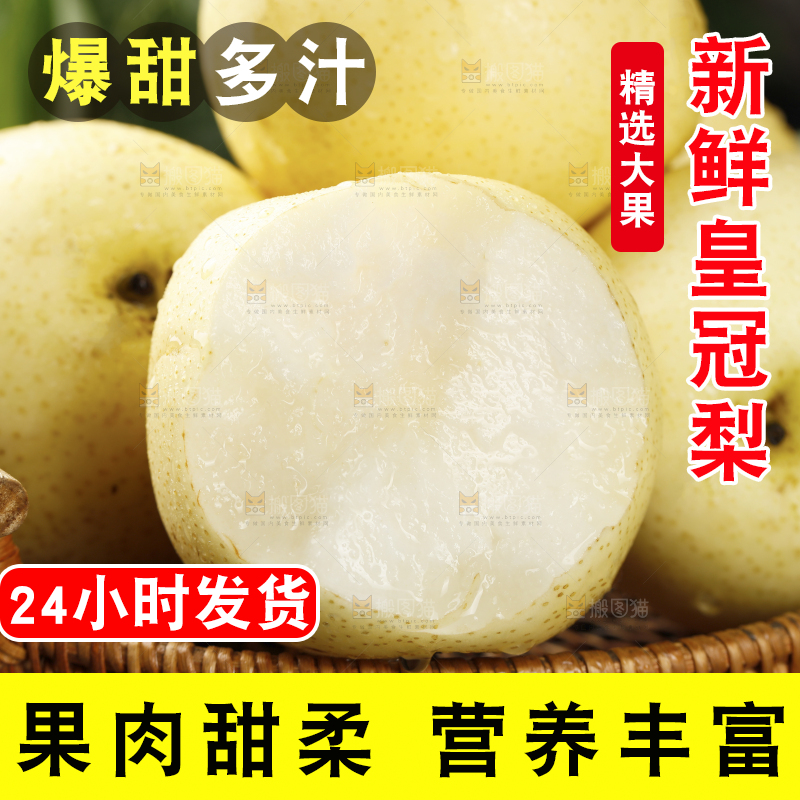 篮子里装着新鲜皇冠梨