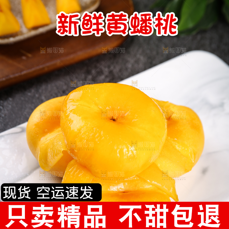 白石板上的黄蟠桃