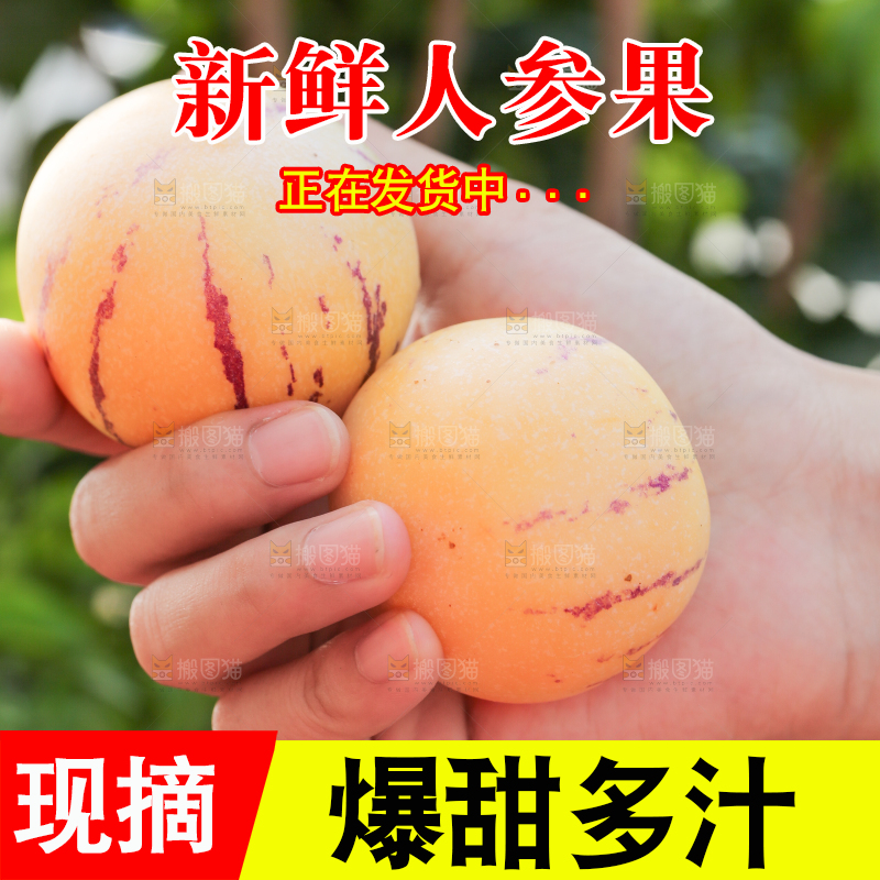手上拿着人参果