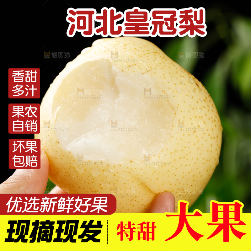 手上拿着皇冠梨
