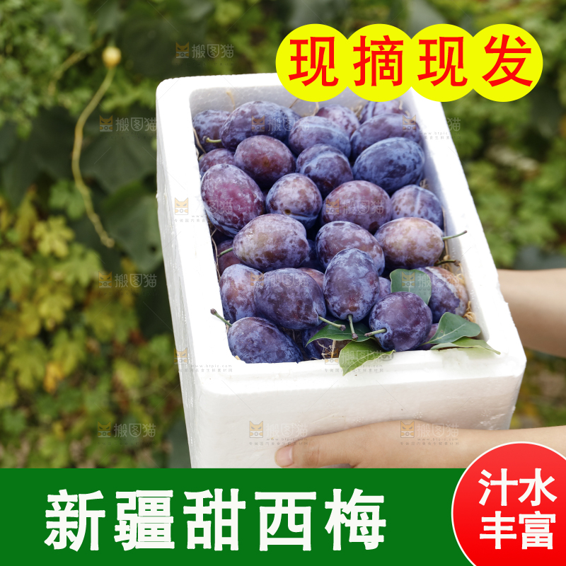 手里拿着一箱新鲜西梅