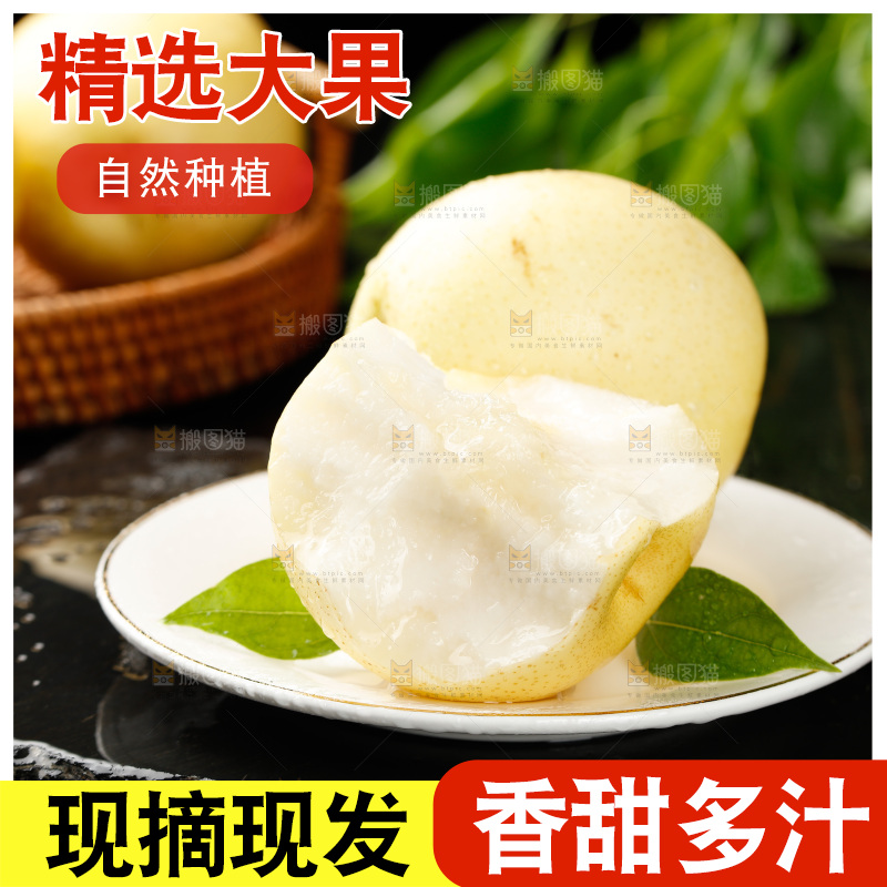 深底上盘子里的皇冠梨