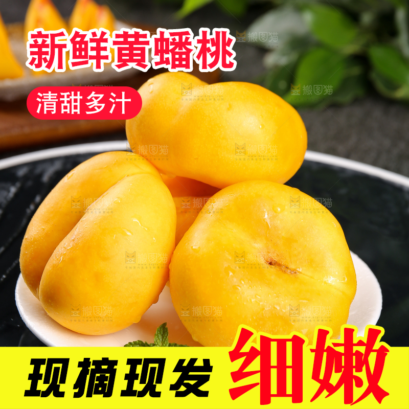 盘子里的黄蟠桃