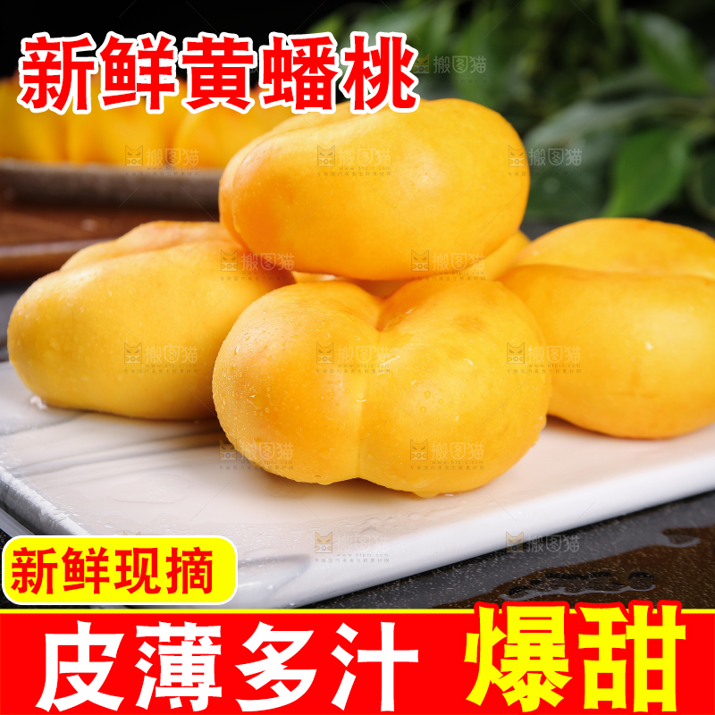 白石板上的黄蟠桃