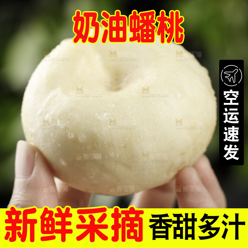 手上拿着奶油蟠桃