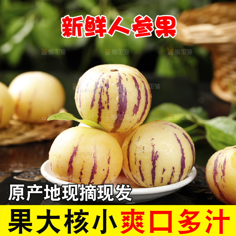 黑底上的一盘人参果