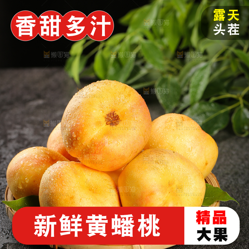 深底篮子里的黄油蟠桃