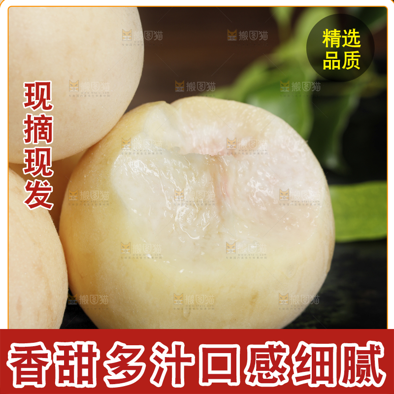 黑底上的奶油白桃