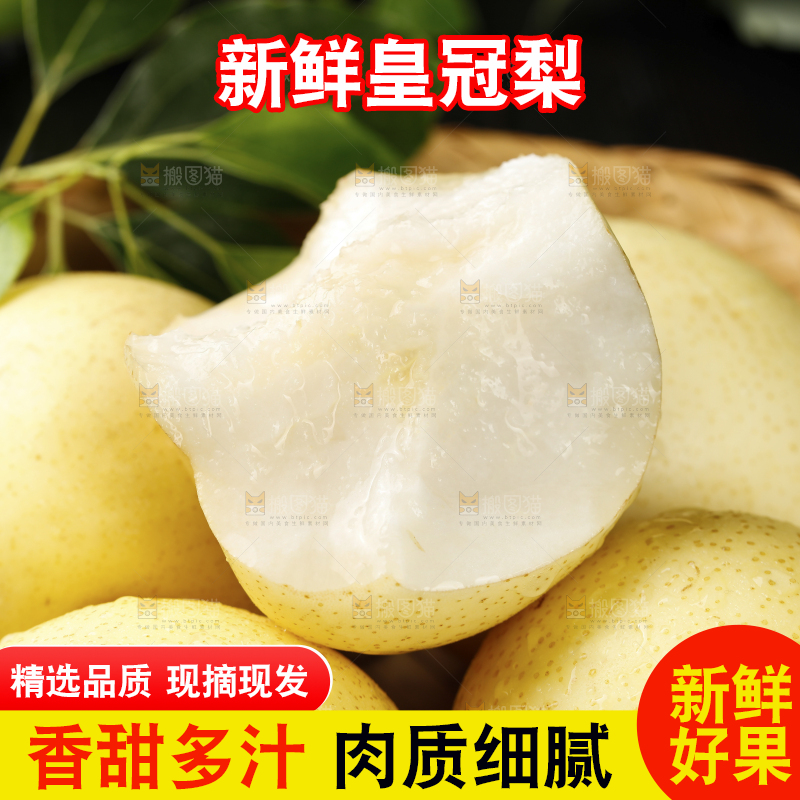 篮子里装着新鲜皇冠梨