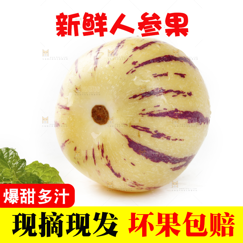 白底上的人参果