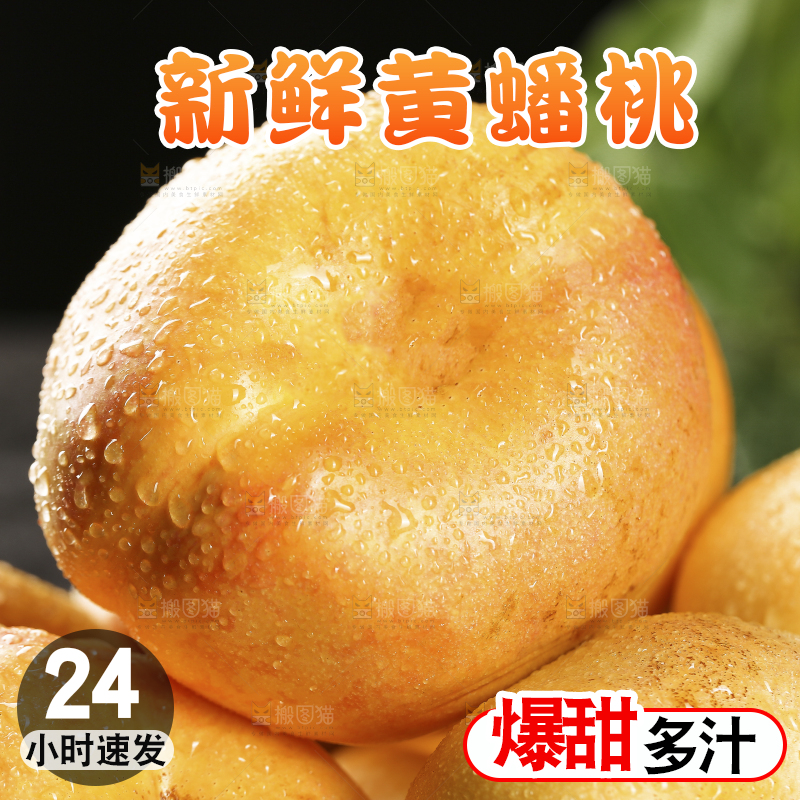 堆放着的黄油蟠桃