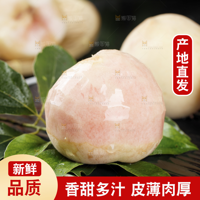 黑底上剥皮的白桃