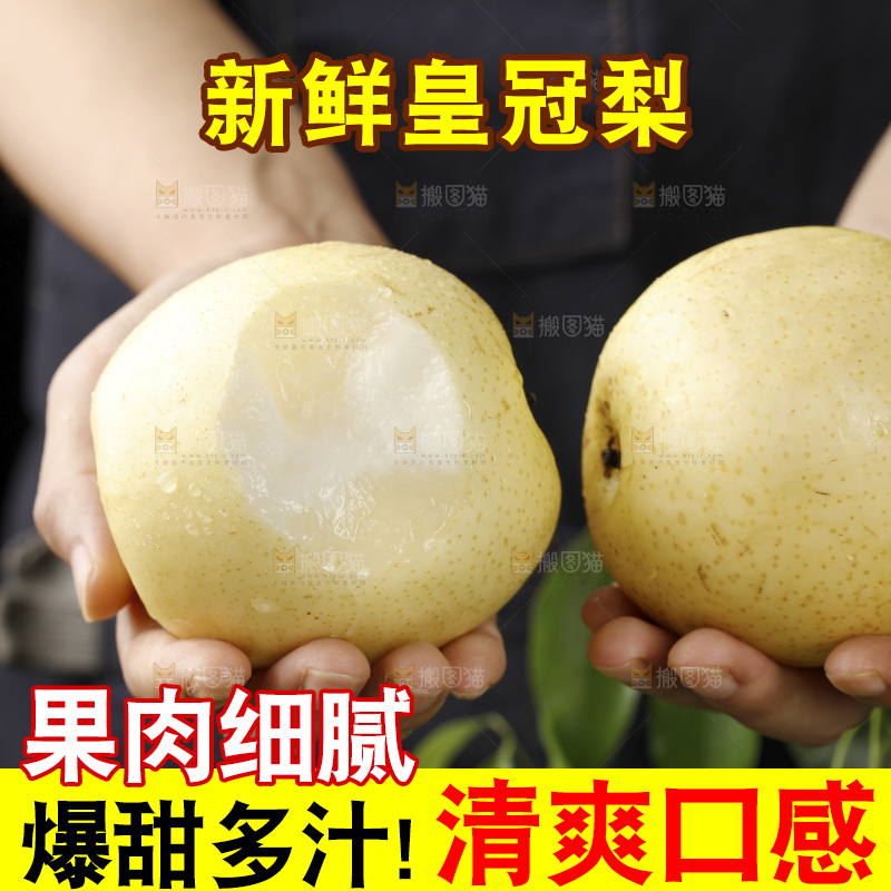 手上拿着新鲜皇冠梨