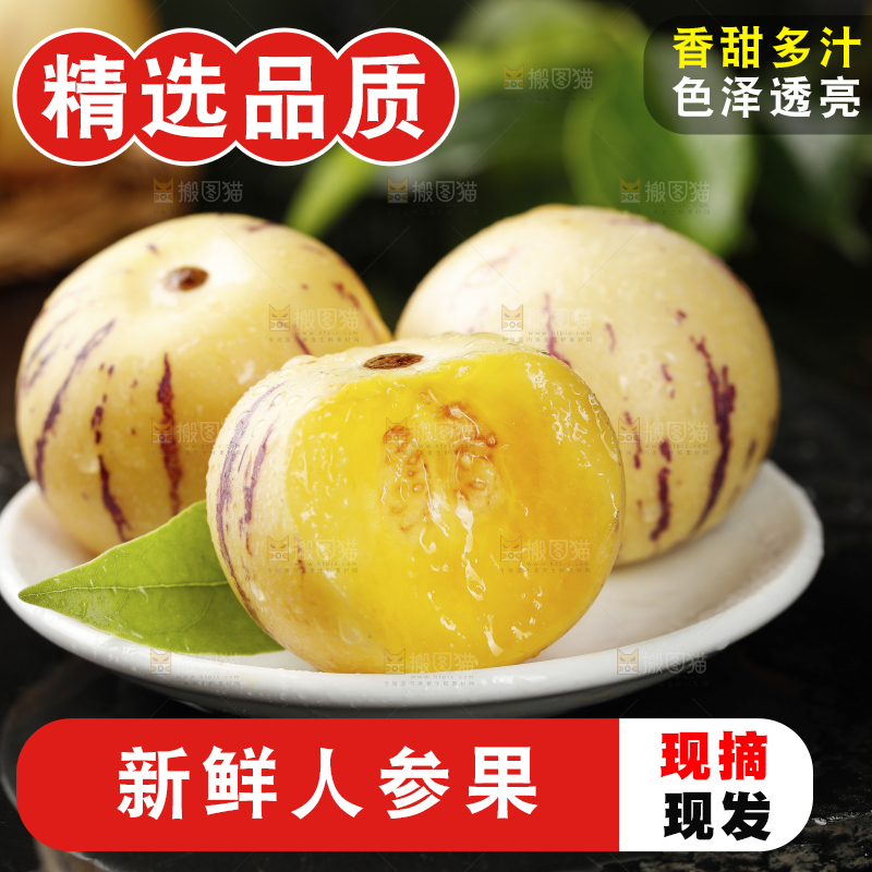 黑底上的一盘人参果