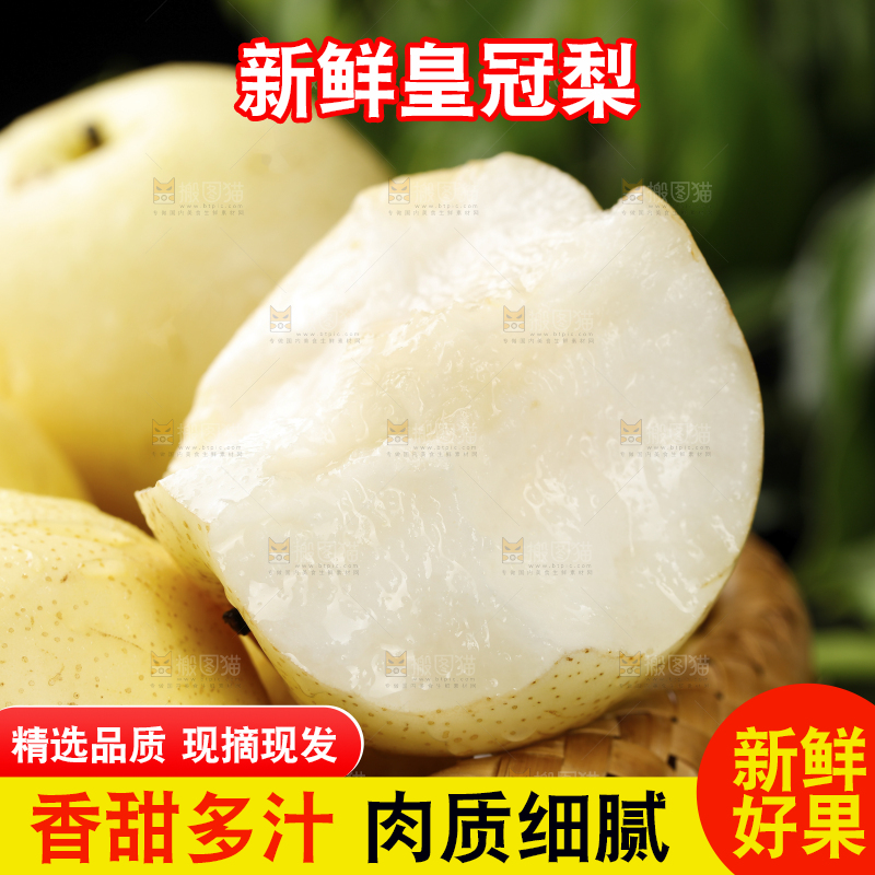 篮子里装着新鲜皇冠梨