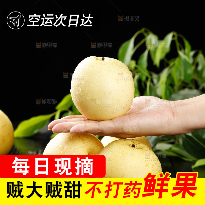 手上拿着新鲜皇冠梨