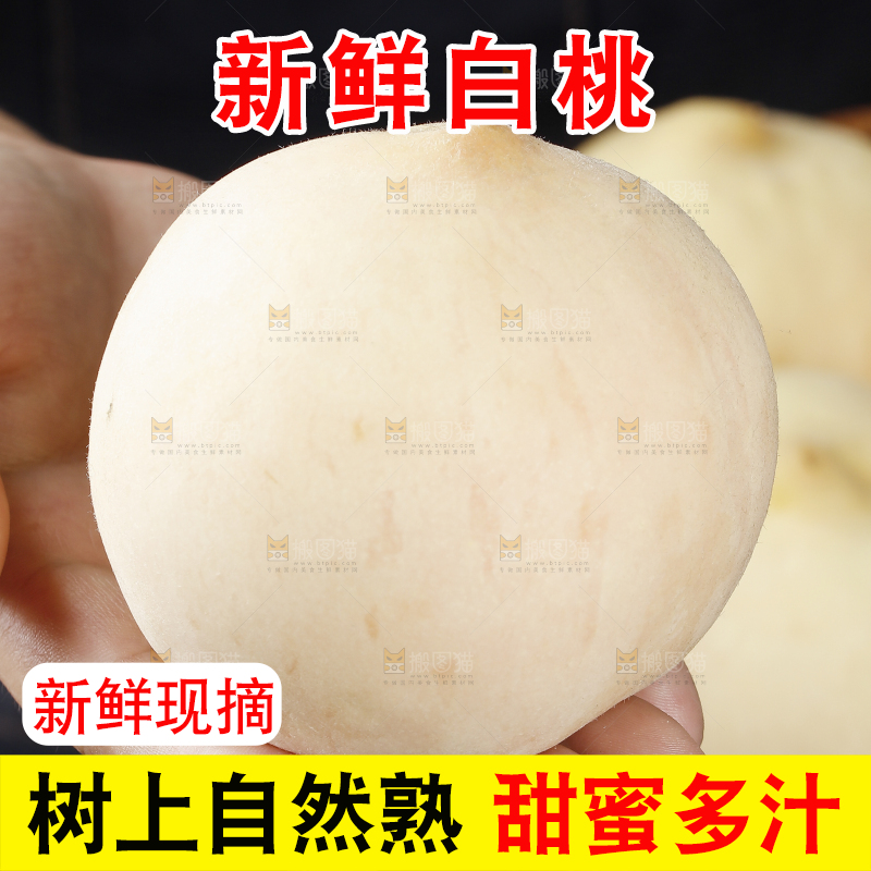 手上放着的白桃