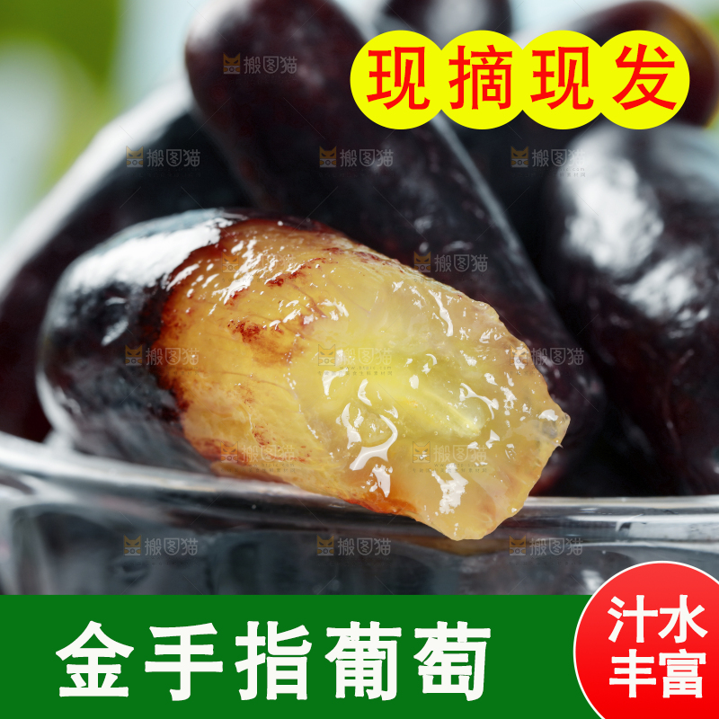 玻璃碗里的美人指黑提
