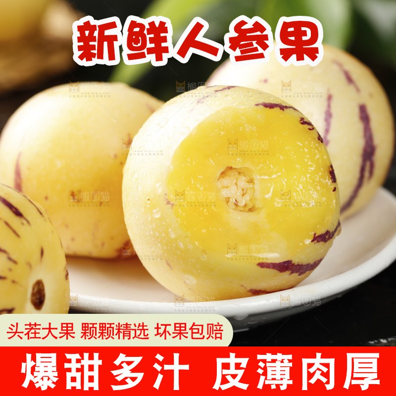 黑底上的一盘人参果