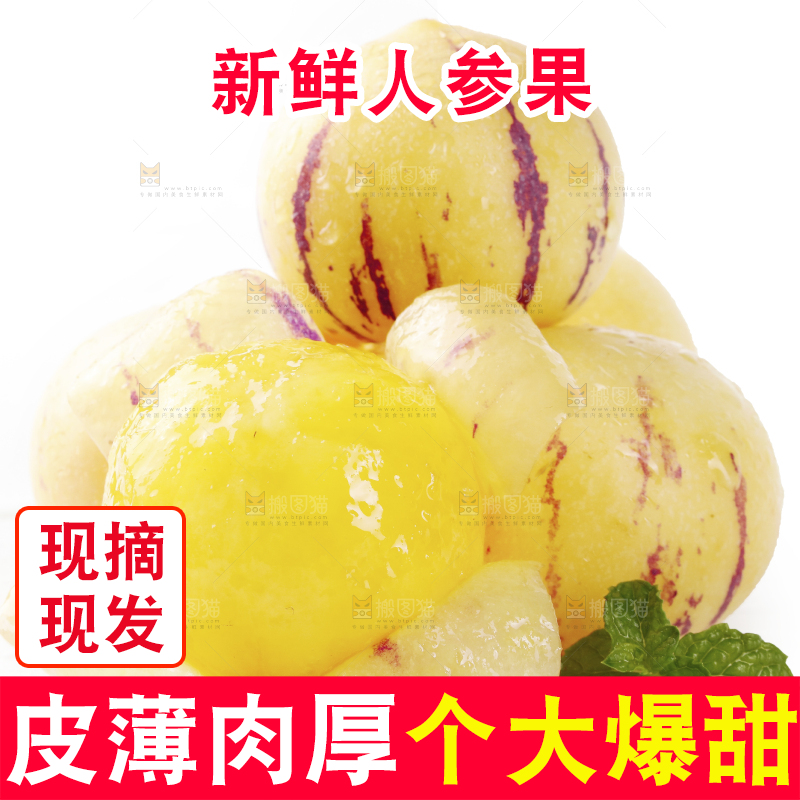 白底上的黄肉人参果