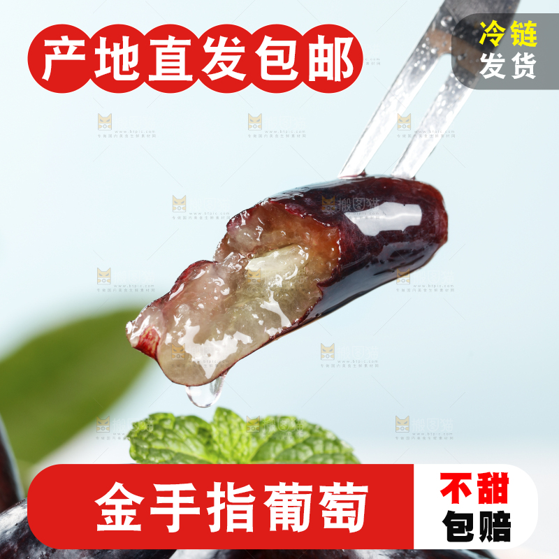 叉子插着的蓝宝石葡萄