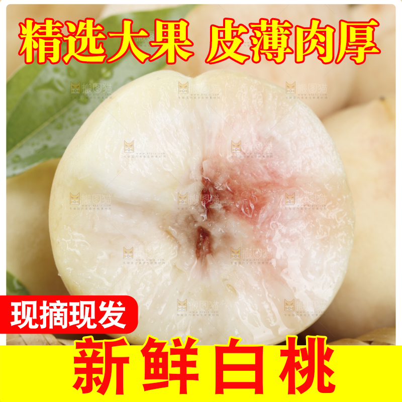 篮子里的新鲜白桃