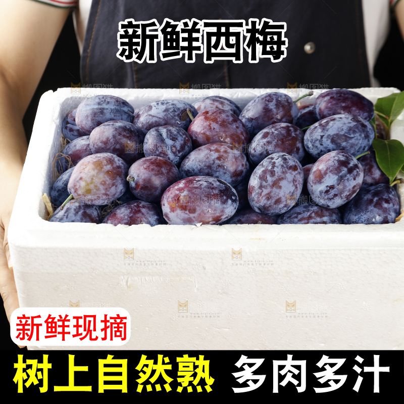 手抱着一箱新鲜西梅