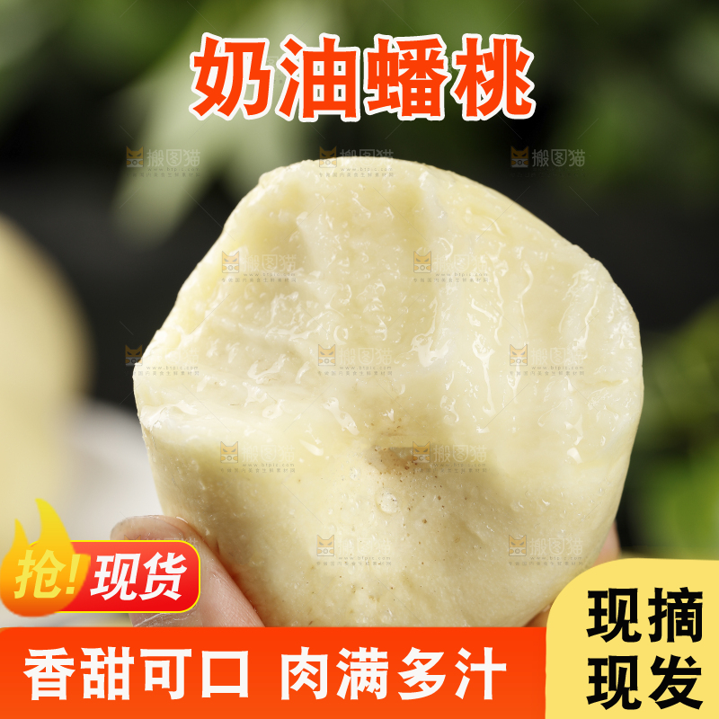 手上拿着新鲜奶油蟠桃