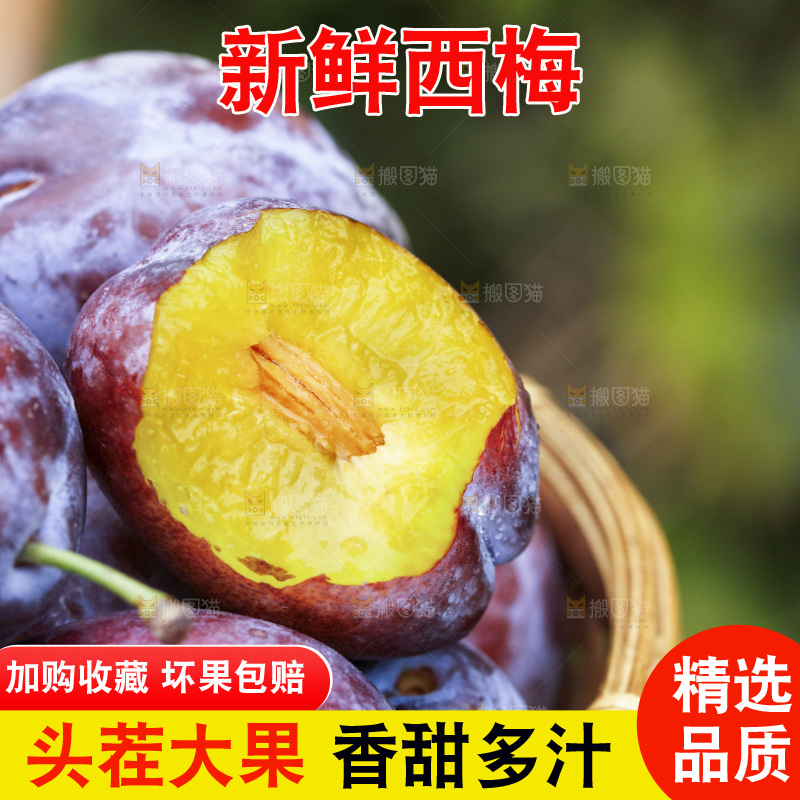 篮子里的新鲜西梅果肉