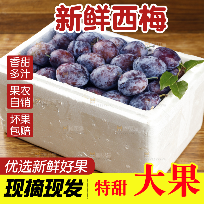 箱子里的新鲜西梅
