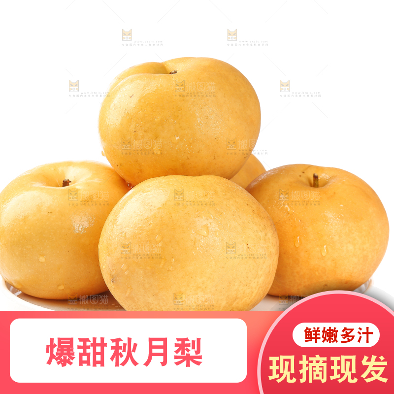 白底上放着一盘秋月梨