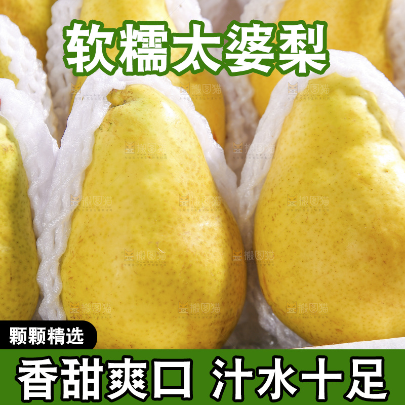 箱子里的新鲜太婆梨